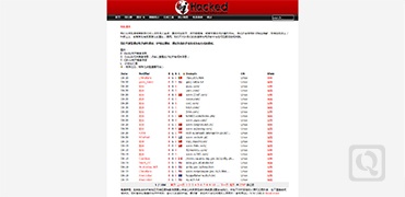 全球被黑站点统计-Hacked