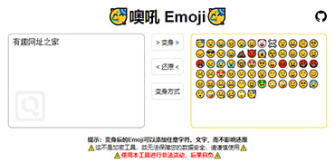 在线生成表情密语-噢吼 Emoji