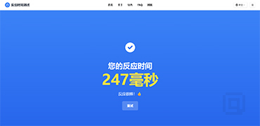 测试你的反应速度-Reaction Time Test