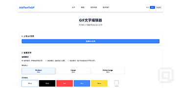 为GIF动画添加文字-Add Text to GIF