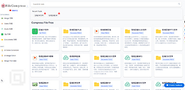 全能在线压缩工具-FileCompress
