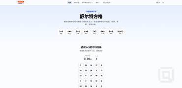 舒尔特方格注意力训练-Schulte Table
